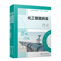 化工管路拆装（胡迪君 ）