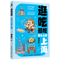 逛吃逛吃 舌尖上的上海