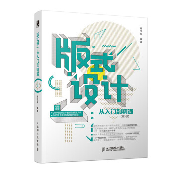 版式设计从入门到精通 第3版