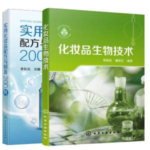 化妆品生物技术