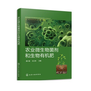 农业微生物菌剂和生物有机肥