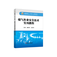 煤气作业安全技术实用教程
