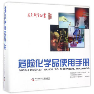 危险化学品使用手册（2005）
