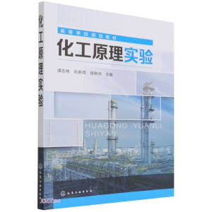 化工原理实验（谭志伟）
