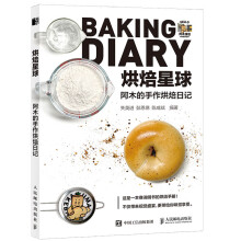 烘焙星球 阿木的手作烘焙日记