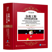 分离工程 第五版[美]（菲利普·C.万卡特）（英文原版影印）