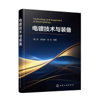电镀技术与装备