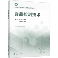 食品检测技术（覃宇）