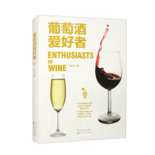 葡萄酒爱好者