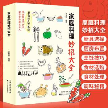 家庭料理妙招大全