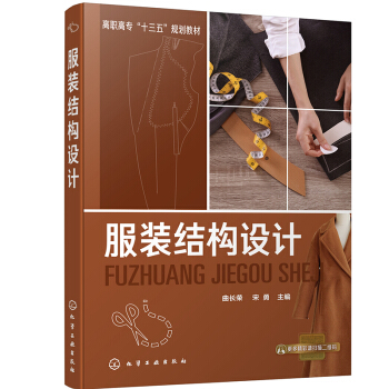服装结构设计（曲长荣）