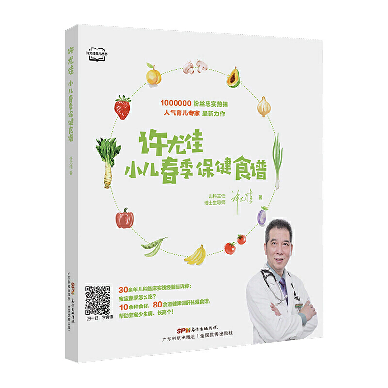 许尤佳：小儿春季保健食谱