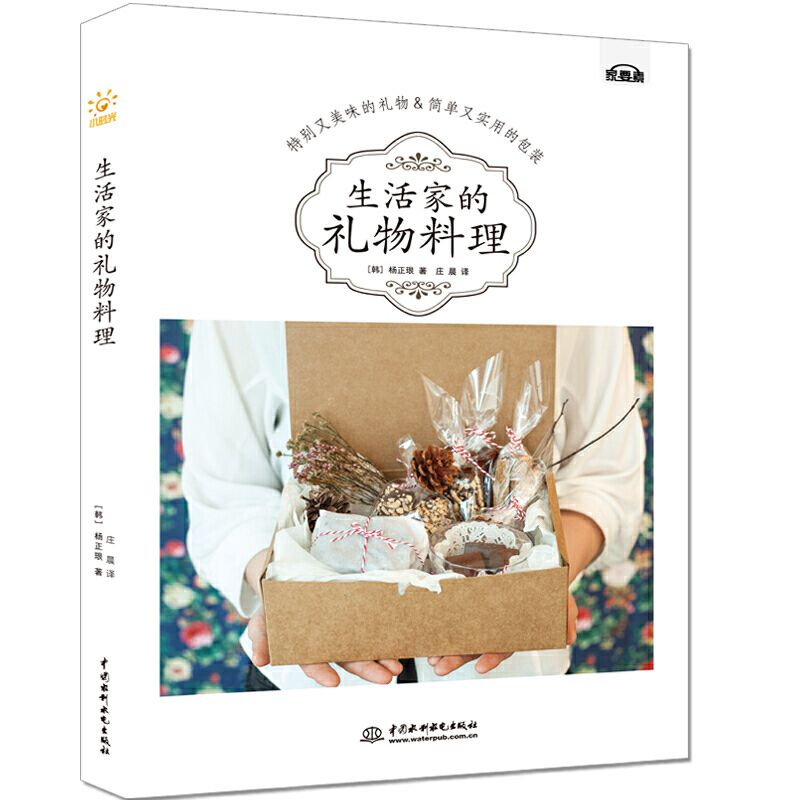 生活家的礼物料理