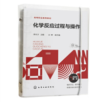 化学反应过程与操作（李玉才 ）