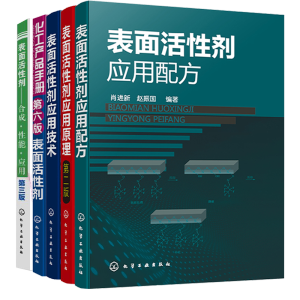 表面活性剂应用配方