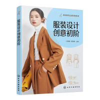 服装设计创意初阶（付丽娜）