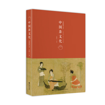 中国茶文化