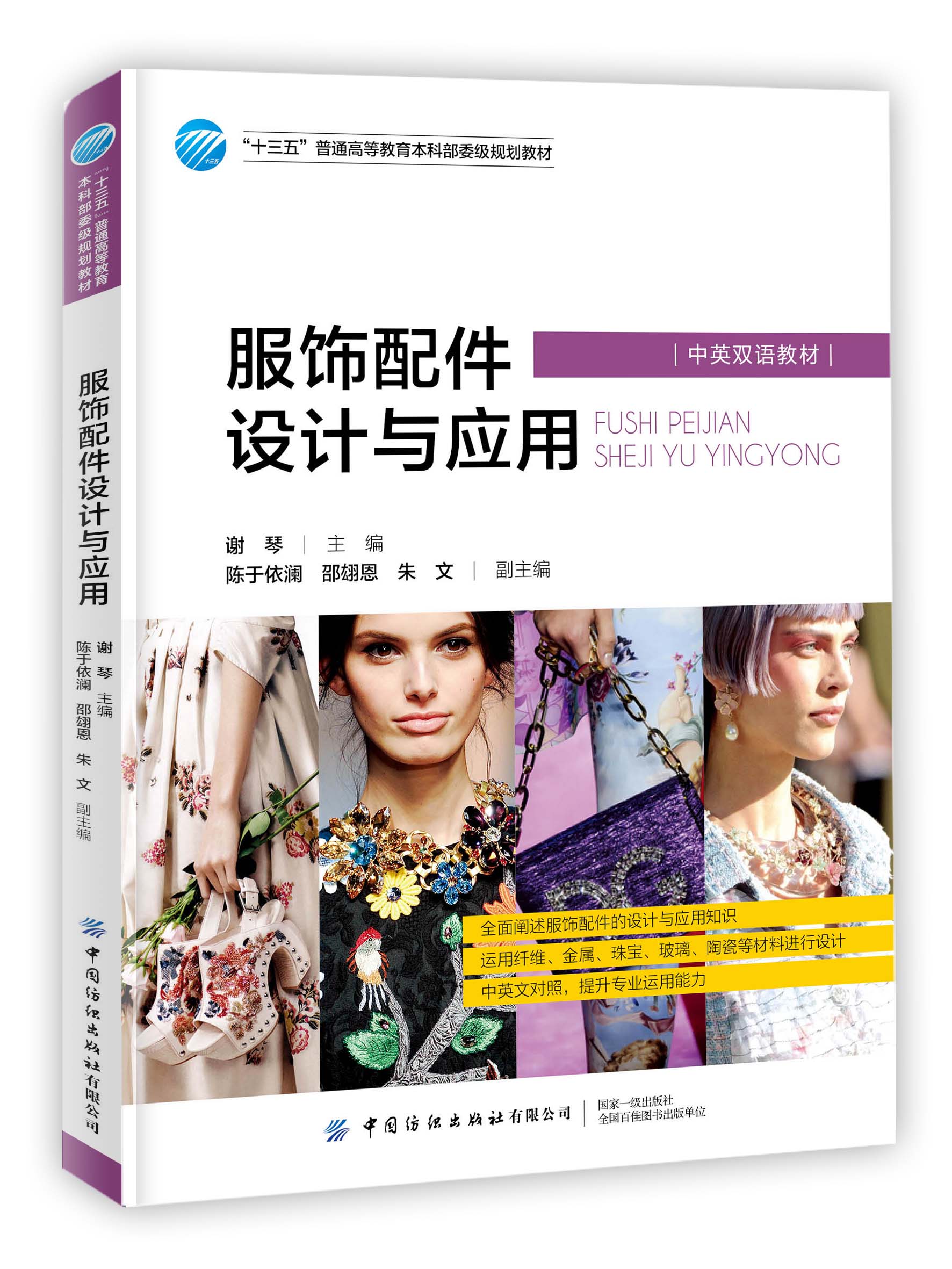 服饰配件设计与应用