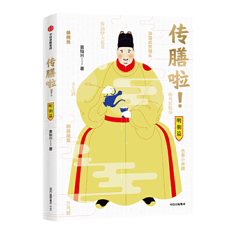 传膳啦！（明朝篇）