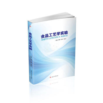 食品工艺学实验