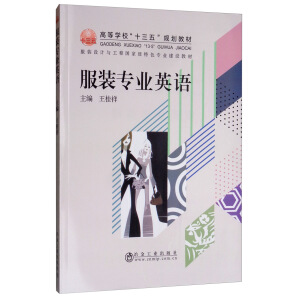服装专业英语