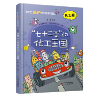 “七十二变”的化工王国