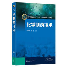 化学制药技术