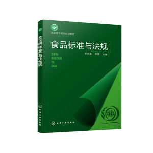 食品标准与法规（李冬霞）