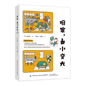 咱家，由小变大