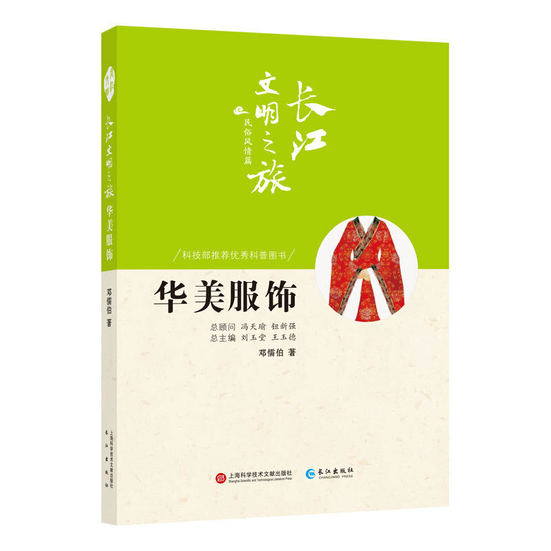 长江文明之旅-民俗风情：华美服饰