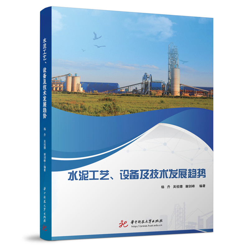 水泥工艺、设备及技术发展趋势