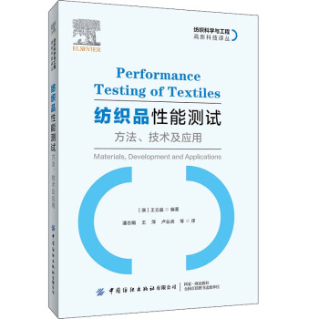 纺织品性能测试