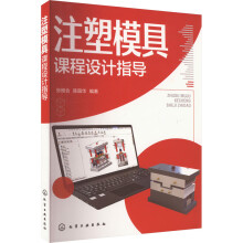 注塑模具课程设计指导