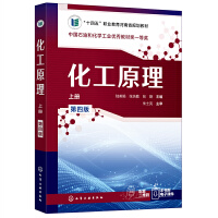 化工原理（上册）(陆美娟)（第四版）