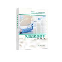 乳制品检测技术（马兆瑞）