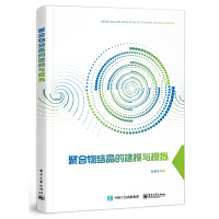 聚合物结晶的建模与模拟