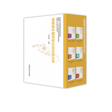 漫画版中国传统社会生活