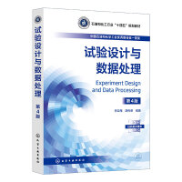 试验设计与数据处理（李云雁）（第4版）