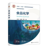 食品化学（康怀彬）