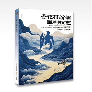 杏花村汾酒酿制技艺