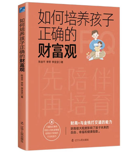 如何培养孩子正确的财富观
