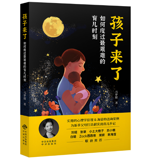 孩子来了：如何度过最艰难的育儿时刻