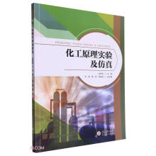 化工原理实验及仿真