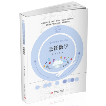 烹饪数学