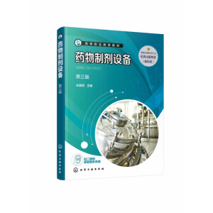 药物制剂设备