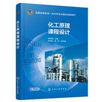 化工原理课程设计（贾原媛）