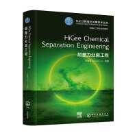 HiGee Chemical Separation Engineering 超重力分离工程