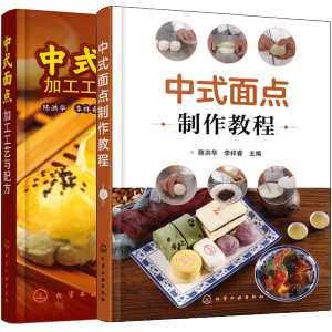 中式面点制作教程