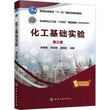 化工基础实验