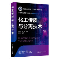 化工原理